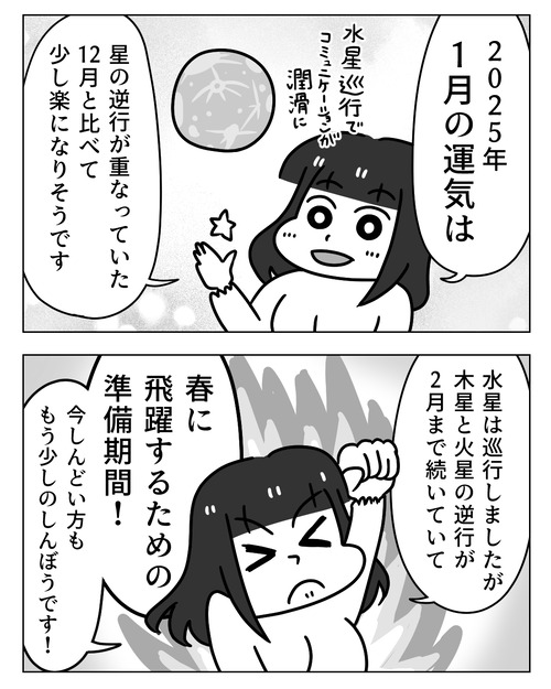 1月星座占い漫画