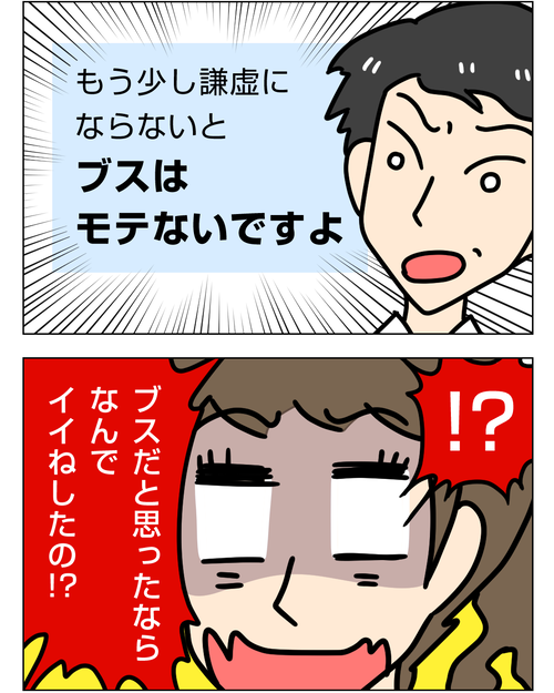 婚活漫画 ▶最悪のホメ言葉1|読者さんのマッチングアプリ体験談1_6