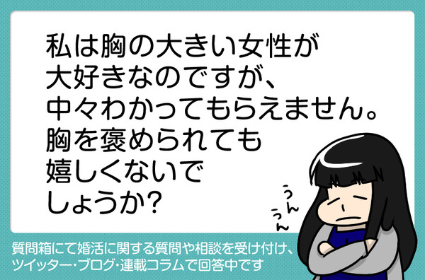 54胸の大きい女性が好き