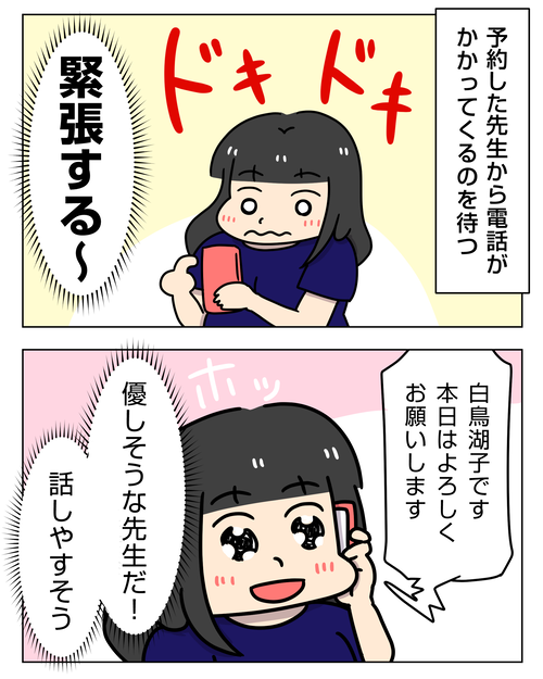 結婚相談所で出会った夫との相性は？占いレポ！【PR】_みんなの電話占い_003