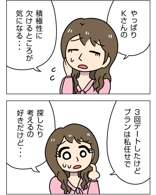 婚活で出会った彼が豹変10話「結婚相談所で出会った彼の気になるところ」10_2
