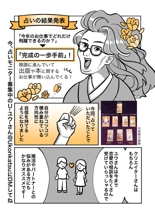 u-uranai04-1