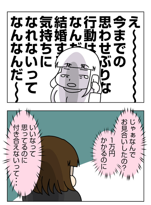 【婚活漫画】158-2 私をフった本当の理由1_2_01