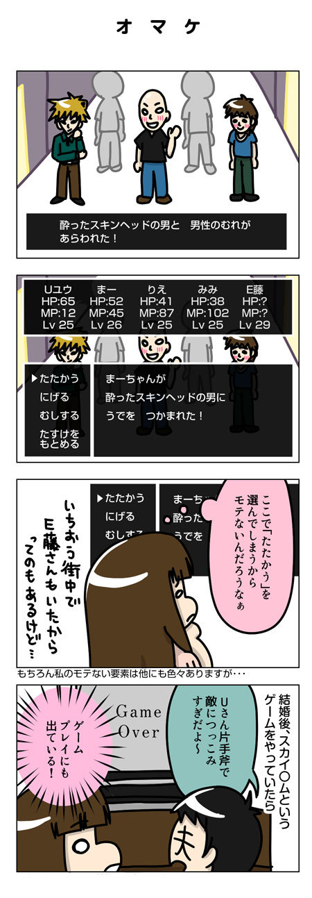 117【婚活漫画】60話 婚活オフ飲み会 その後