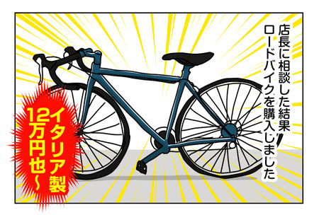 144_02【婚活漫画】67話-オマケ ロードバイクと弱虫な自転車アニメ