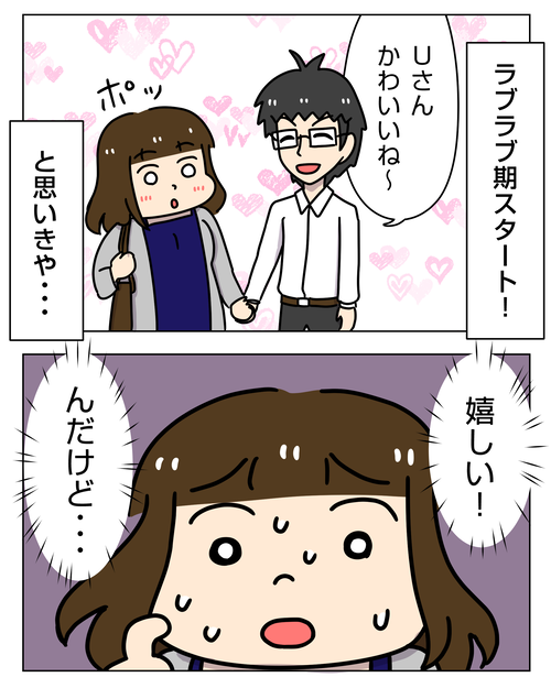 2日に1回「不安」という女が愛されるまで5|婚活エッセイ漫画 本交際・結婚準備編134