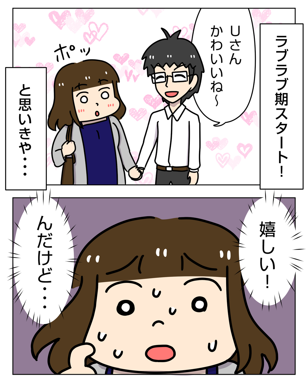 2日に1回 不安 という女が愛されるまで5 婚活エッセイ漫画 本交際 結婚準備編13 太めオタク アラサー女の婚活でしたっ 婚活ブログ Powered By ライブドアブログ