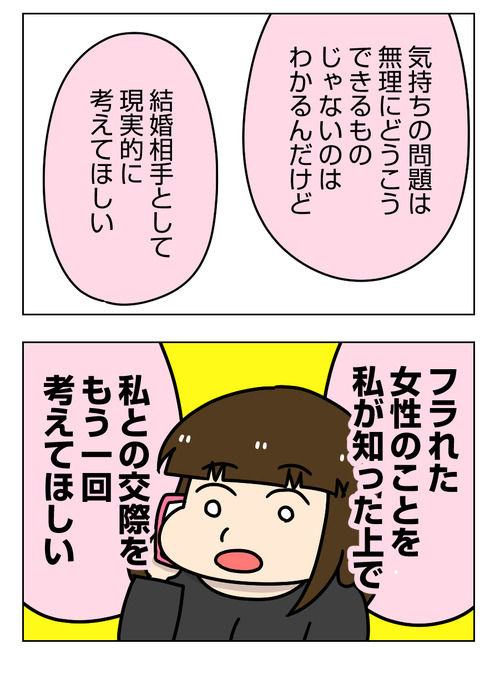 【婚活漫画】158-5 フラれた私が彼にお願いしたこと4_1_02