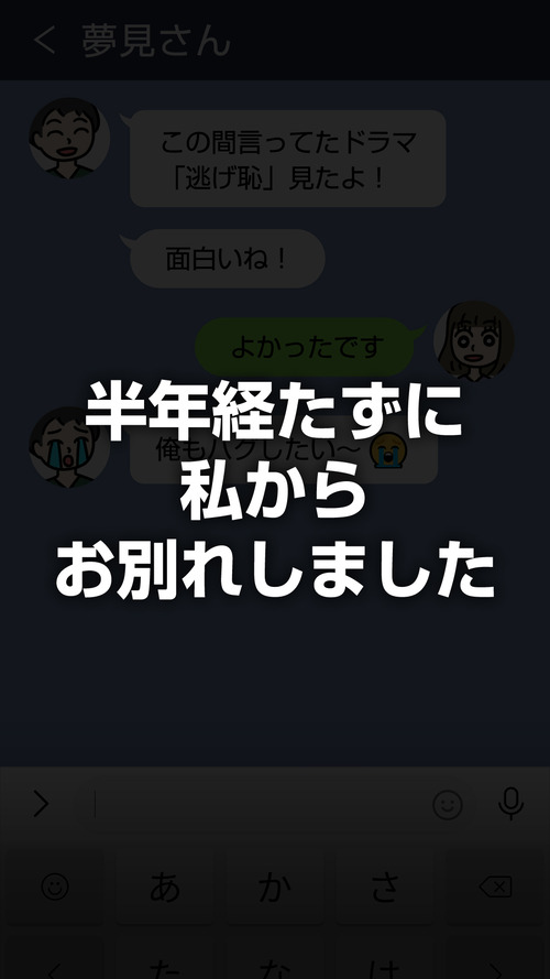 気まずい！ドン引きLINE[夢見さん] ブロックLINE14