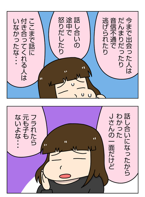 【婚活漫画】159-1 フラれてわかった彼のこと1_2_01
