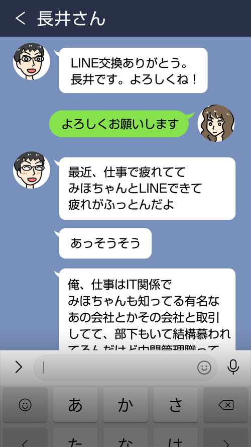 出会って秒でブロックLINE[長井さん]おじさんLINE6