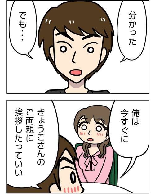 【婚活で出会った彼が豹変】5話「ドキッとした言葉 と 豹変」5_2