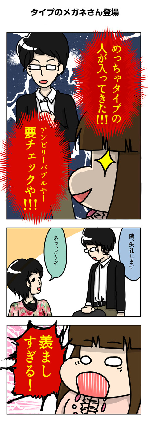 【婚活漫画】１～３章 ダイジェスト 〔キッカケ～オフ会～ネット婚活編〕