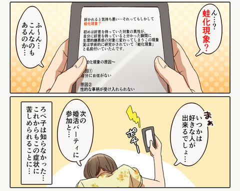 オタクくん⑧ 蛙化現象との出会い
