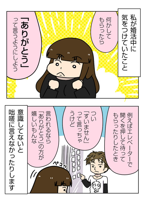 私が婚活中に意識して使った言葉【婚活漫画 番外編】2_01