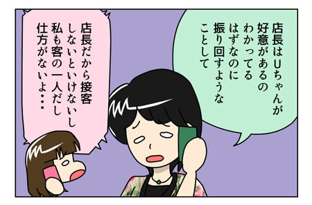 146_03【婚活漫画】68話-２ まーちゃんからの電話