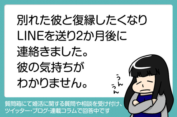 27別れた彼と復縁したくなり