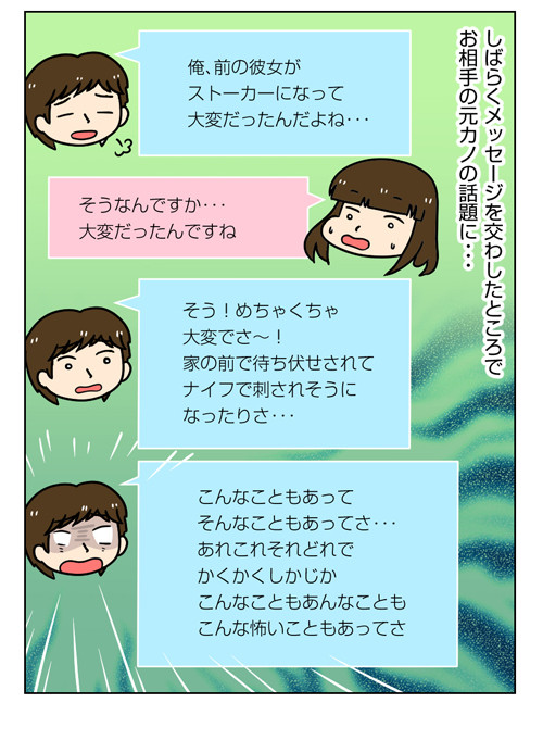【婚活漫画】145-1 婚活でこの話題は要注意!私がドン引きしてしまった話1_1_03
