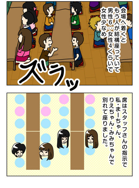 108_03【婚活漫画】59話 4人で婚活飲み会へ
