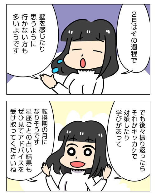 2月星座占い_002