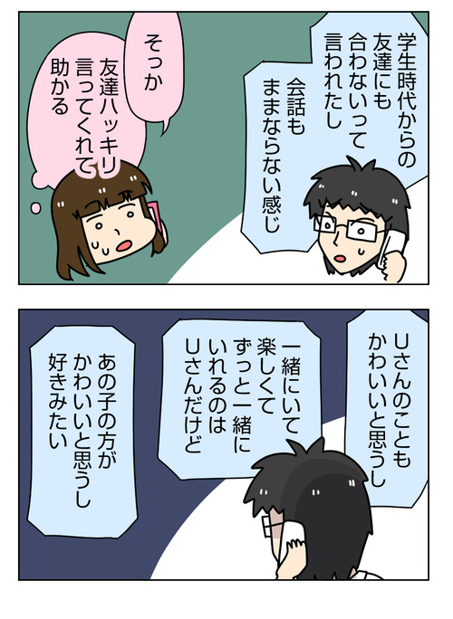 【婚活漫画】158-3 好きな人 の 好きな相手2_2_02