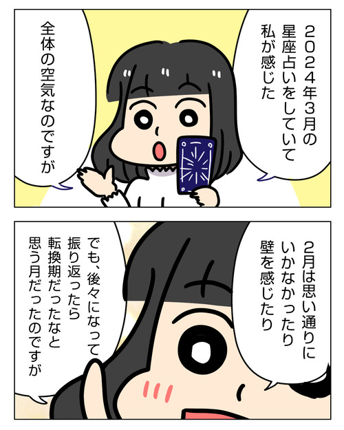 3月星座占い_001