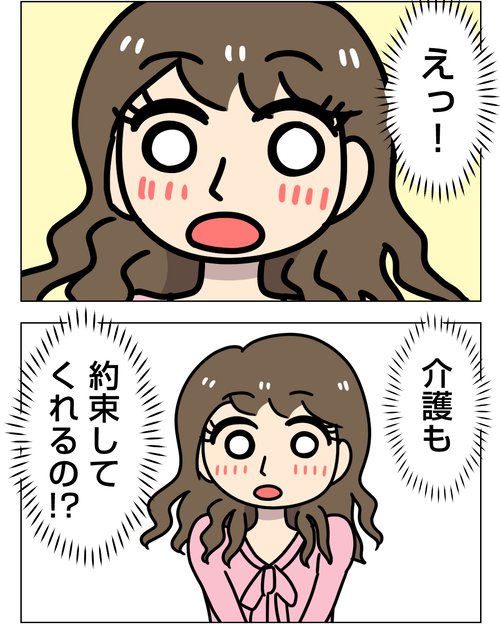 【婚活で出会った彼が豹変】5話「ドキッとした言葉 と 豹変」5_4