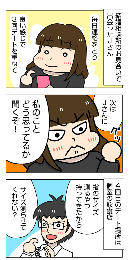 婚活相手に「私のこと、どう思ってる?」と聞いた結果_01