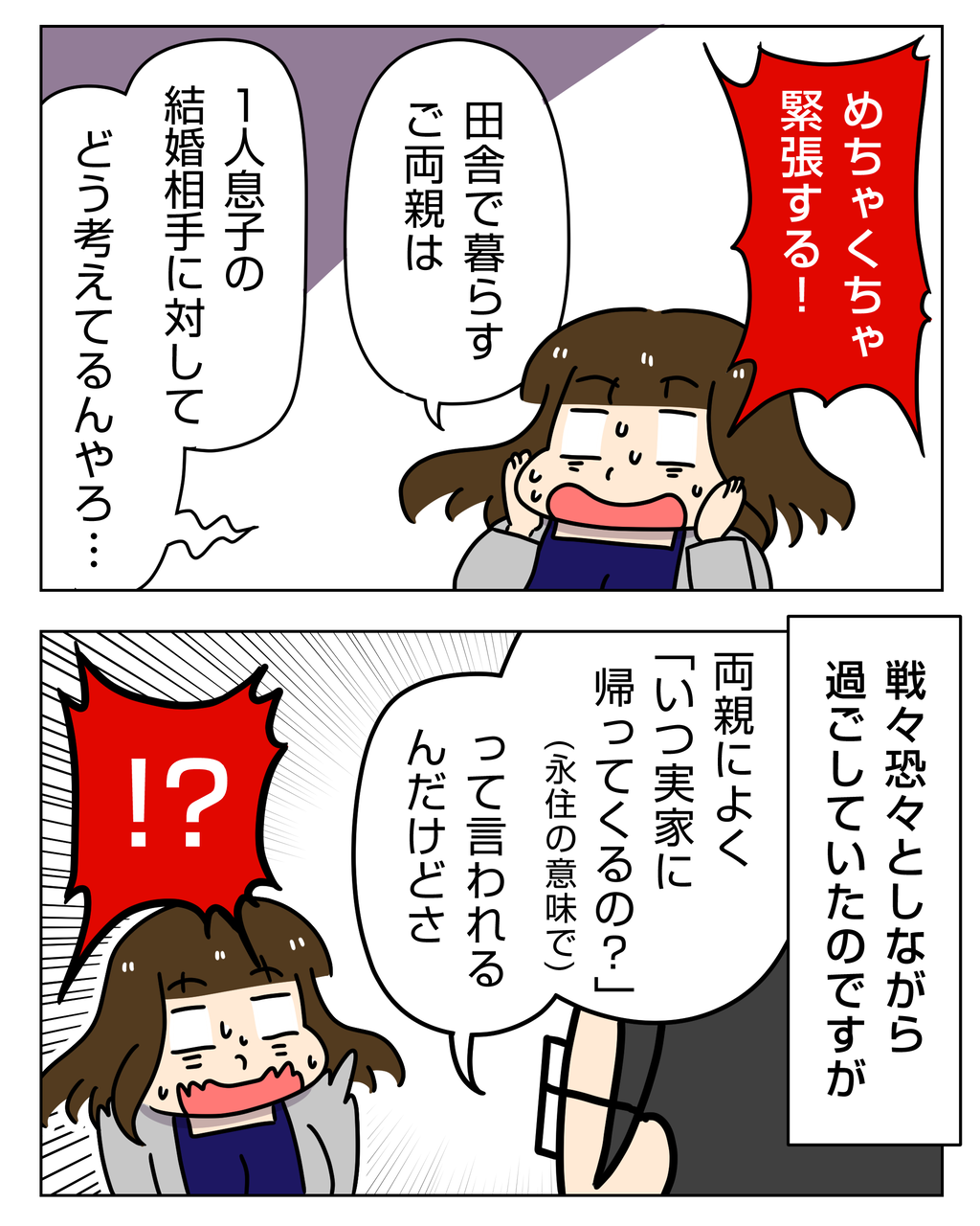 彼実家に泊まりで結婚の挨拶2 婚活エッセイ漫画 本交際 結婚準備編 太めオタク アラサー女の婚活でしたっ 婚活ブログ Powered By ライブドアブログ