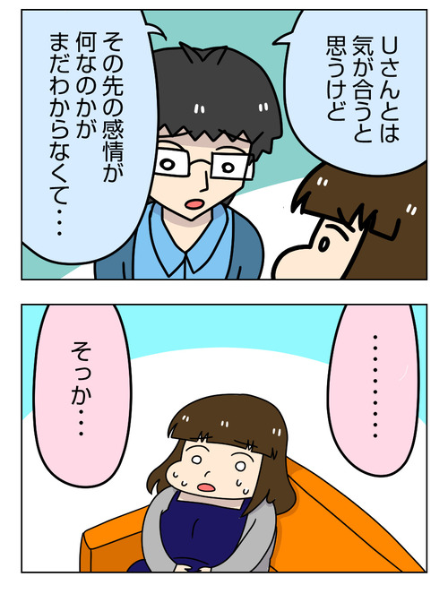 【婚活漫画】155-3 好きな人に自分のことをどう思うか聞いた結果2_2_02
