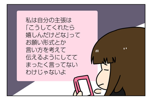 1_1_04【婚活漫画】136-1 ネット婚活 Fさんがデートを楽しめなかった理由