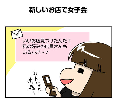 137_01【婚活漫画】66話-2 新しいお店で女子会