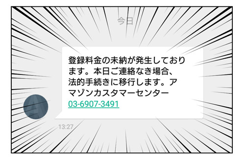 架空請求に気をつけて！_1_02