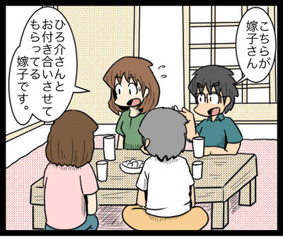 初めての実家 九州旅行編24