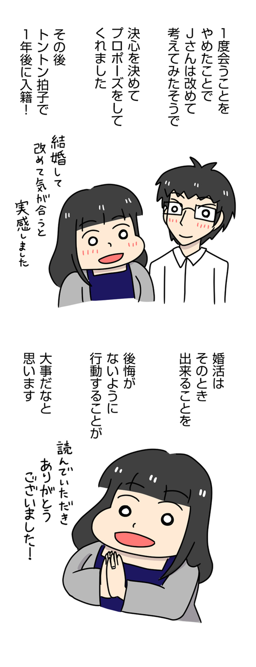 太めオタク女の婚活47_05