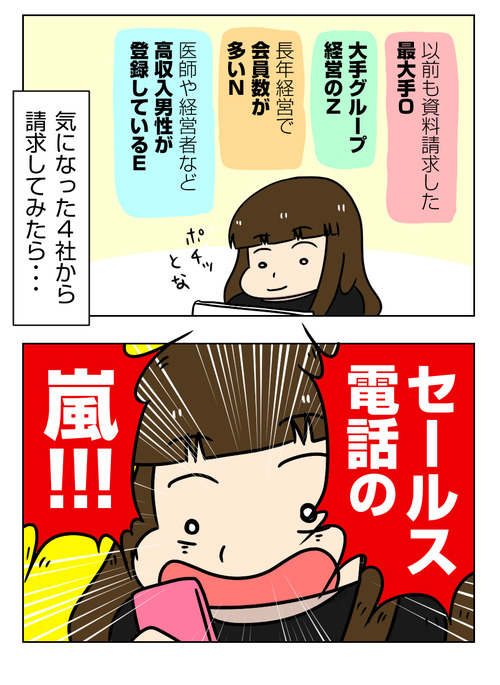 【婚活漫画】146-1 複数の結婚相談所に一括資料請求してみたら1_1_02