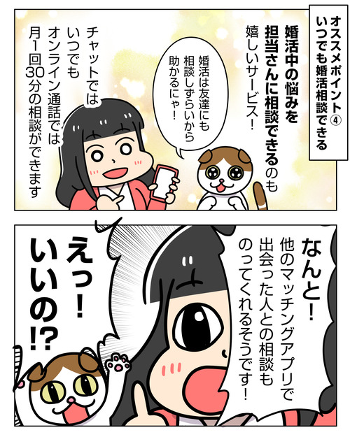 婚活で行き詰ってる人はコレしてみて【PR】Archers_PR_006