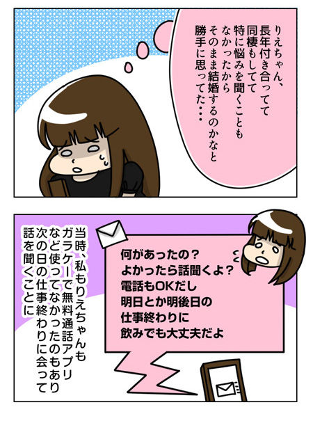 102_03【婚活漫画】57話 女子会メンバーのりえちゃんの失恋