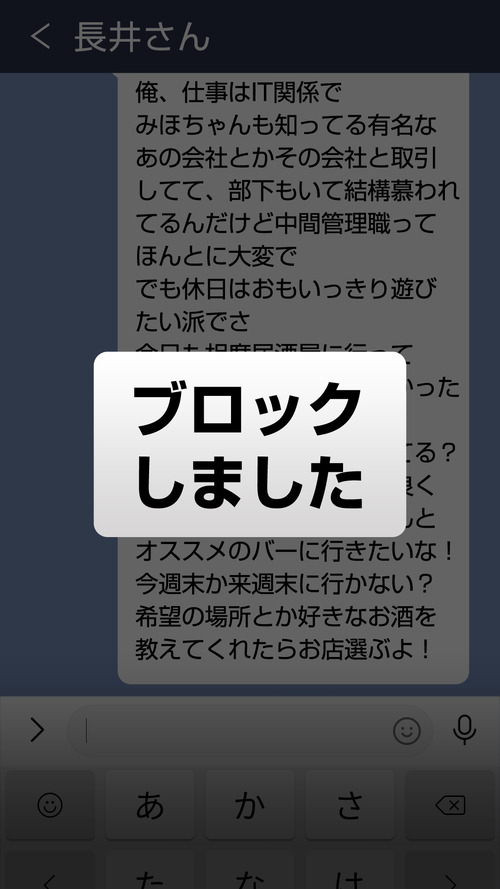 出会って秒でブロックLINE[長井さん]おじさんLINE9
