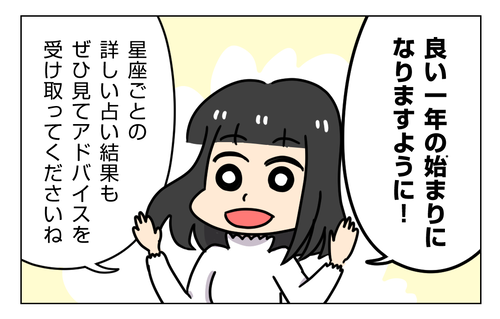 1月星座占い_002