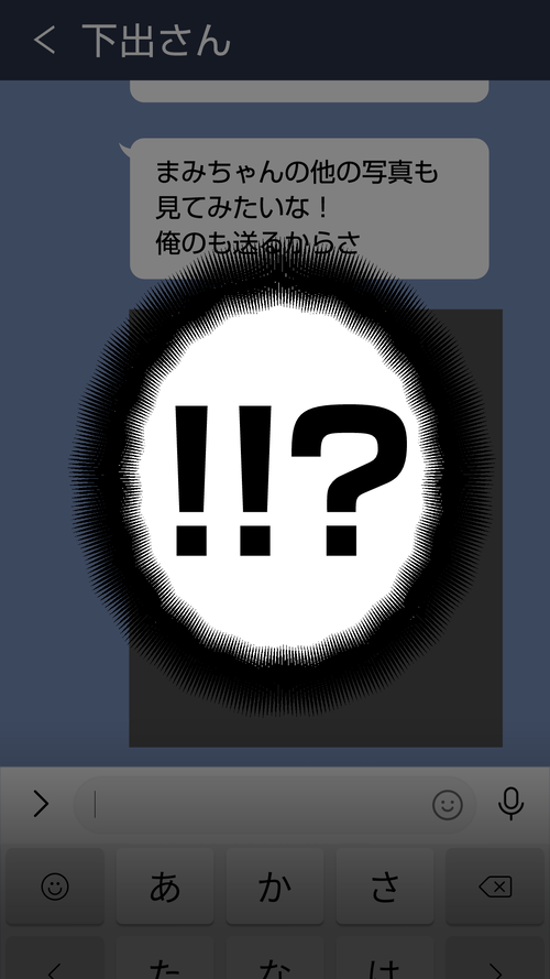 ありえない！即ブロックLINE[下出さん]ブロックLINE7_3