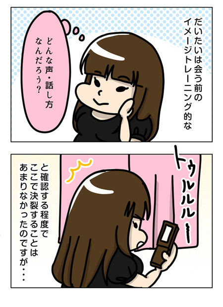 035_1_03【婚活漫画】33話ネット婚活の決裂パターン3