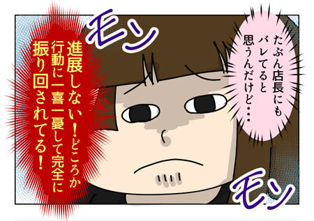 143_03【婚活漫画】67話-6 バレバレでモンモン