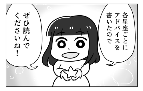 7月星座占い漫画2なし