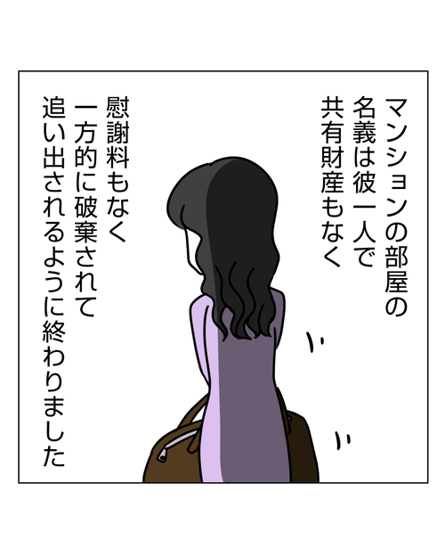 【4】婚約破棄されてドン底から結婚した話4_006