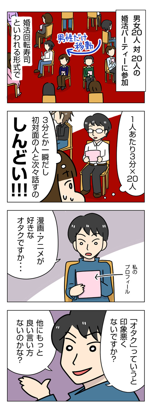 それ直接言う!? 婚活でビックリ発言「太めオタク女の婚活」第40話_01
