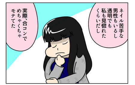 ネイルは透明が婚活では最強説_03