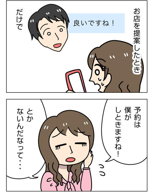 婚活で出会った彼が豹変10話「結婚相談所で出会った彼の気になるところ」10_3