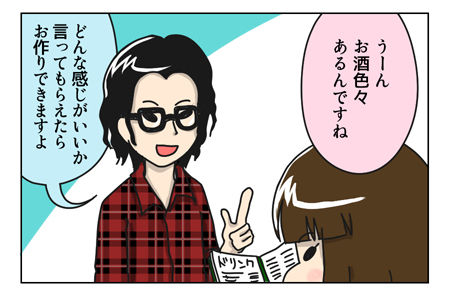 138_02【婚活漫画】66話-3 店長現る（眼鏡）