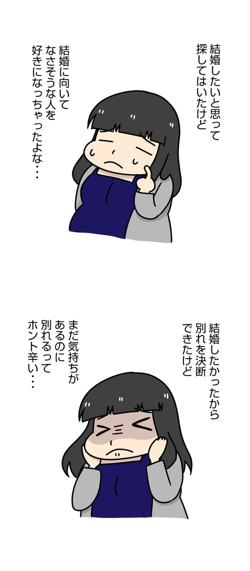 太めオタク女の婚活3話好きになったのは結婚に不向きな人_05